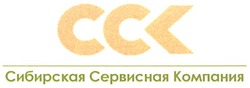 Свідоцтво торговельну марку № 91942 (заявка m200613661): cck; сск; сибирская сервисная компания