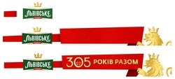 Заявка на торговельну марку № m202011035: львівське україна; 305 років разом; pokib