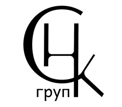 Свідоцтво торговельну марку № 326650 (заявка m202102788): chk; снк груп