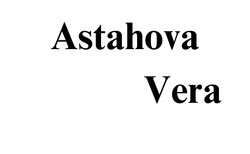 Заявка на торговельну марку № m202420284: astahova vera