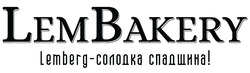 Заявка на торговельну марку № m202415800: lem bakery; lembakery lemberg - солодка спадщина!