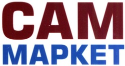 Свідоцтво торговельну марку № 338503 (заявка m202002636): cam mapket; сам маркет