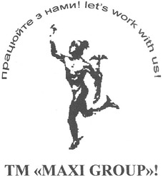 Свідоцтво торговельну марку № 172188 (заявка m201202841): тм maxi group!; працюйте з нами!; let's work with us!; lets