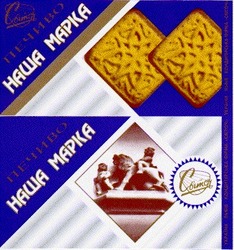 Заявка на торговельну марку № 95082491: ПЕЧИВО НАША МАРКА СВІТОЧ; печиво; наша; марка; світоч
