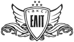 Свідоцтво торговельну марку № 129103 (заявка m200909846): таксі еліт; takci