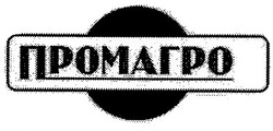 Свідоцтво торговельну марку № 47242 (заявка 2003021666): промагро
