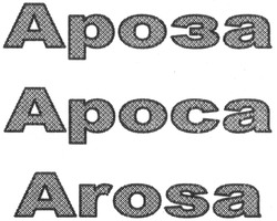Свідоцтво торговельну марку № 203065 (заявка m201408591): ароза; ароса; arosa