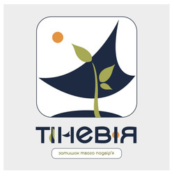 Заявка на торговельну марку № m202600543: подвіря; затишок твого подвір'я; тіневія