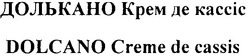 Свідоцтво торговельну марку № 151850 (заявка m201020093): долькано крем де кассіс; dolcano creme de cassis