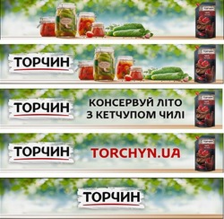 Заявка на торговельну марку № m202114590: torchyn ua; torchyn.ua; консервуй літо з кетчупом чилі; торчин