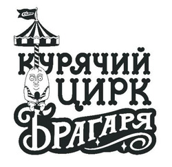 Заявка на торговельну марку № m202603948: сільпо; курячий цирк брагаря