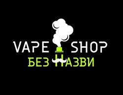 Заявка на торговельну марку № m202601556: без назви; vape shop