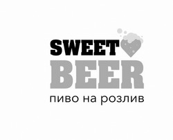 Заявка на торговельну марку № m202118131: sweet beer; пиво на розлив