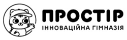 Заявка на торговельну марку № m202519069: простір інноваційна гімназія