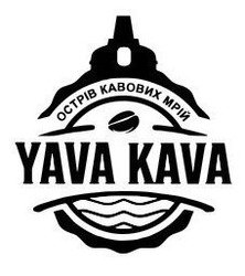 Заявка на торговельну марку № m202100200: yava kava; кавових; мрій; острів