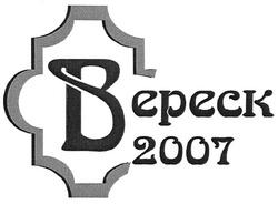 Свідоцтво торговельну марку № 112613 (заявка m200806526): вереск 2007; bepeck 2007