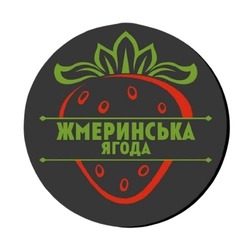 Заявка на торговельну марку № m202522641: жмеринська ягода