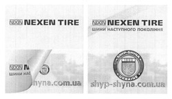 Заявка на торговельну марку № m201619248: nexen.tire; shyp-shyna.com.ua; шини наступного покоління