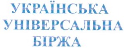 Свідоцтво торговельну марку № 36124 (заявка 2001042345): українська універсальна біржа