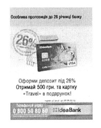 Заявка на торговельну марку № m201515035: ideabank; особлива пропозиція до 25 річниці банку; оформи депозит під 26% отримай 500 грн та картку travel у подарунок