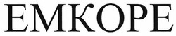 Заявка на торговельну марку № m201728030: emkope; емкоре
