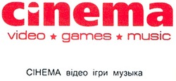 Заявка на торговельну марку № m200617762: сінема відео ігри музыка; cinema; video games music