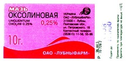 Свідоцтво торговельну марку № 26854 (заявка 98093649): мазь оксолиновая лубныфарм