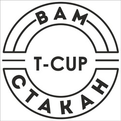 Заявка на торговельну марку № m202207393: вам стакан; t cup; t-cup; bam