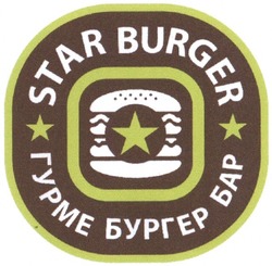 Свідоцтво торговельну марку № 197151 (заявка m201305074): star burger; гурме бургер бар
