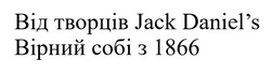 Свідоцтво торговельну марку № 309804 (заявка m201932110): від творців jack daniel's; daniels; вірний собі з 1866