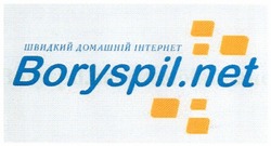 Заявка на торговельну марку № m201019411: швидкий домашній інтернет boryspil.net