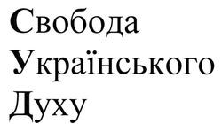 Заявка на торговельну марку № m201923944: свобода українського духу