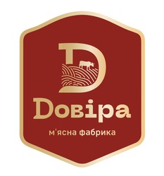 Заявка на торговельну марку № m202506845: мясна; м'ясна фабрика; довіра; dовіра