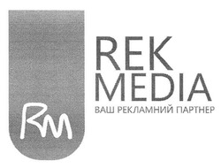 Свідоцтво торговельну марку № 259182 (заявка m201717317): rm; rek media; ваш рекламний партнер