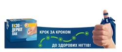Заявка на торговельну марку № m202507562: e; екзодерил, крок за кроком, до здорових нігтів!