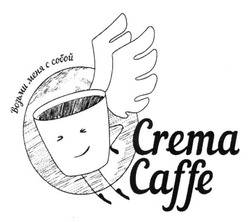 Свідоцтво торговельну марку № 215671 (заявка m201504620): crema caffe; возьми меня с собой