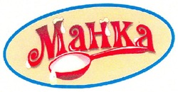 Заявка на торговельну марку № m200915152: mahka; манка