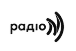 Свідоцтво торговельну марку № 234689 (заявка m201701638): радіо м