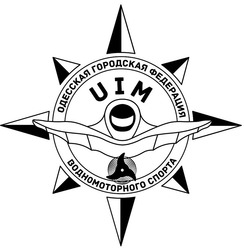 Свідоцтво торговельну марку № 247473 (заявка m201623215): uim; одесская городская федерация водномоторного спорта