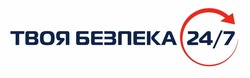Заявка на торговельну марку № m202608534: твоя безпека 24/7