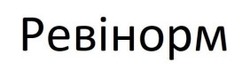 Заявка на торговельну марку № m202501978: ревінорм