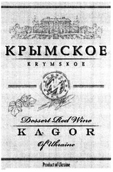 Заявка на торговельну марку № m201323547: крымское вино; krymskoe; dessert red wine; kagor of ukraine; product of ukraine