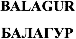 Свідоцтво торговельну марку № 65833 (заявка 20040909750): balagur; балагур