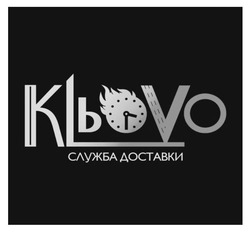 Заявка на торговельну марку № m202208673: служба доставки; кльово; klьovo
