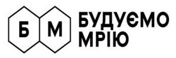 Заявка на торговельну марку № m202521525: будуємо мрію; m