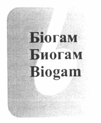 Свідоцтво торговельну марку № 165668 (заявка m201200674): біогам; биогам; biogam; ь; в