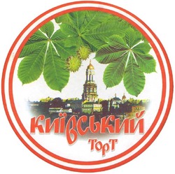 Заявка на торговельну марку № m200513655: київський торт; topt