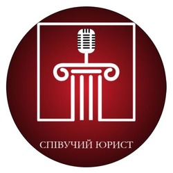 Заявка на торговельну марку № m202607749: співучий юрист