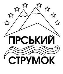 Заявка на торговельну марку № m202517036: гірський струмок