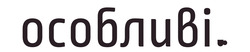 Заявка на торговельну марку № m202504229: особливі.